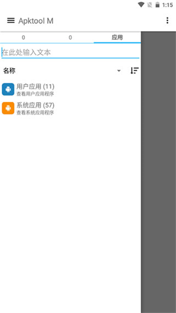 apktool m最新版图1