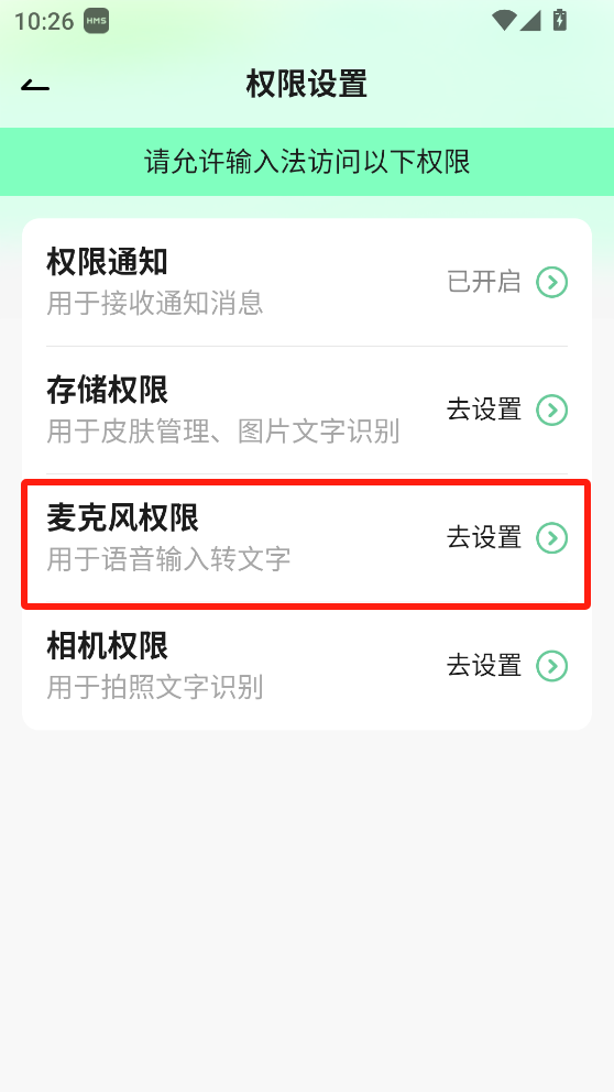 吉祥输入法图2