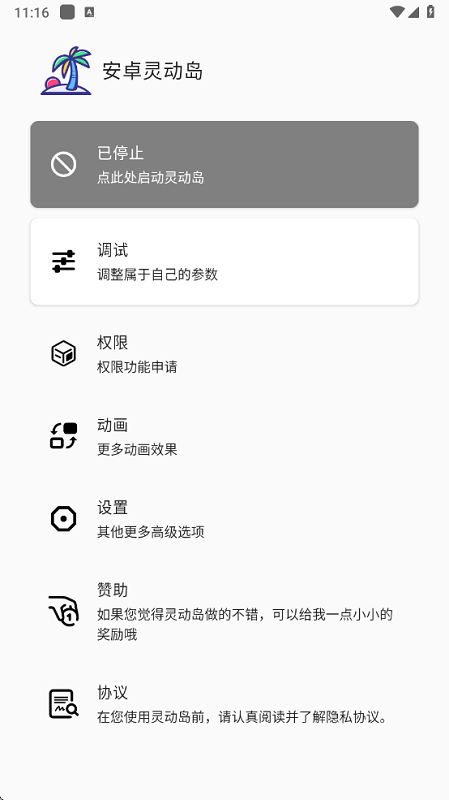 灵动岛正版图1