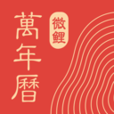中华万年历手机正版 V9.6.3