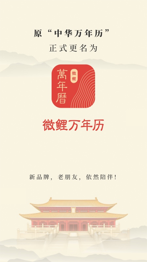 中华万年历安卓官方版图1
