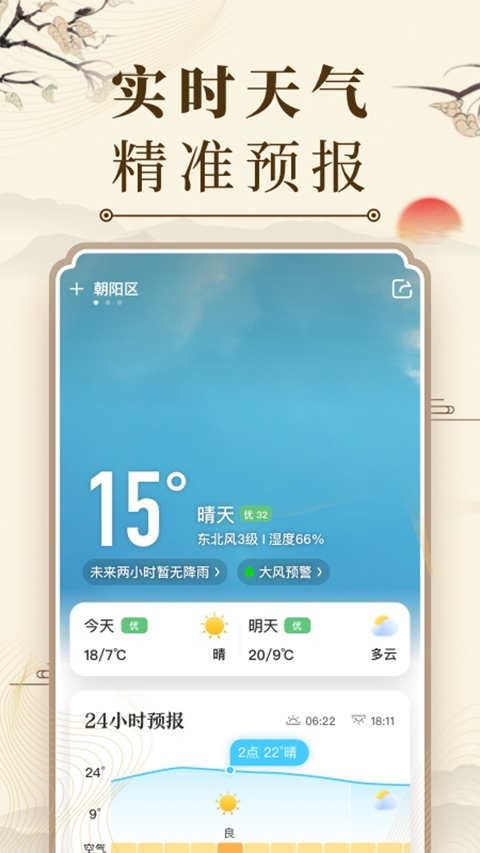 中华万年历安卓官方版图2