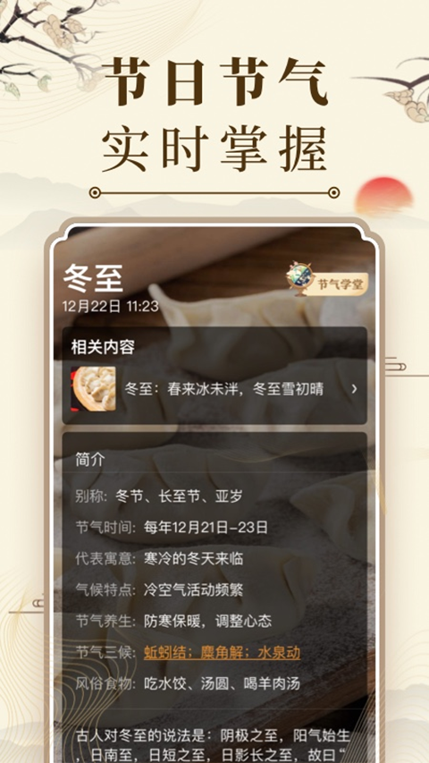 中华万年历安卓官方版图3