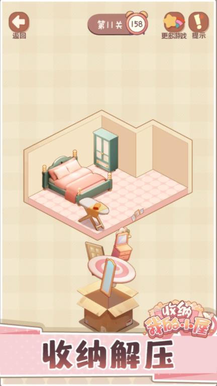 收纳我的小屋2