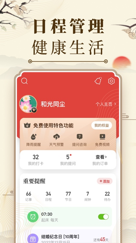 中华万年历安卓官方版图4