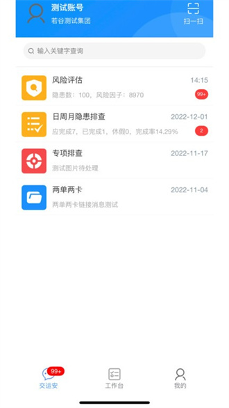 交运安图2