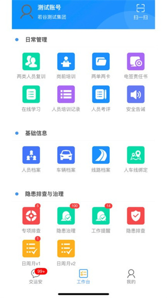 交运安图3