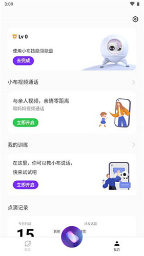小布语音助手图1