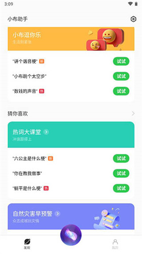 小布语音助手图2
