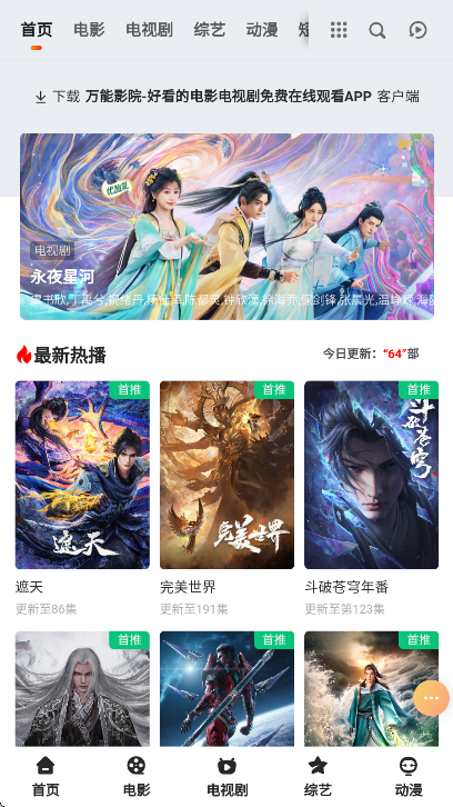 万能影视(2)