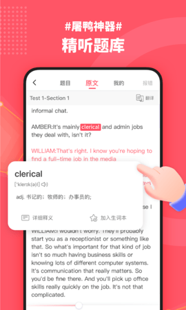 小站雅思手机版(4)