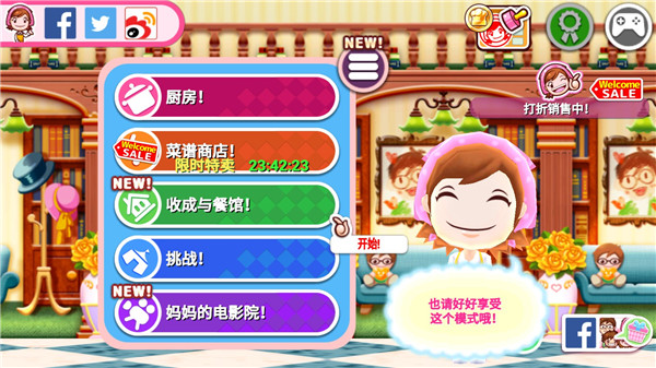 料理妈妈安卓版图2