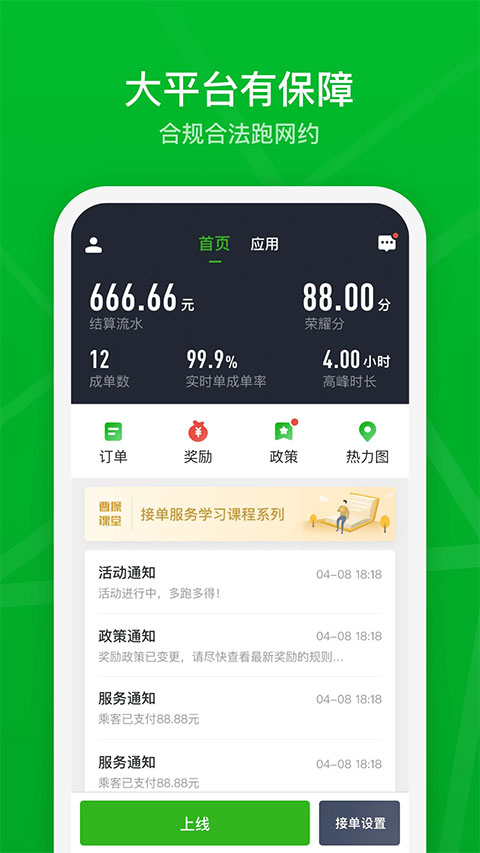 曹操出行司机端(3)