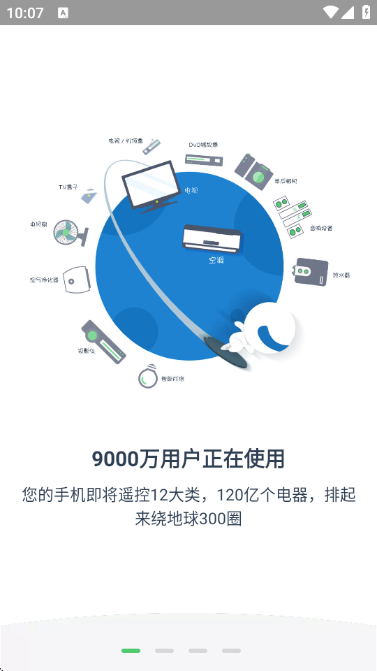 遥控精灵去广告版图3