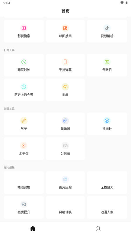 万能工具箱Pro图3