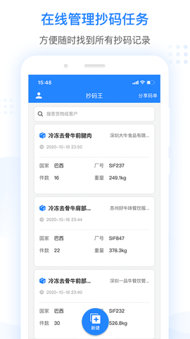 抄码王通用版图2