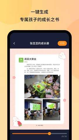 幼芽时光图2