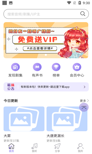 豆腐FM软件图3