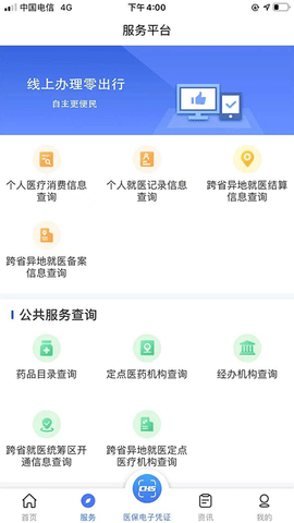陕西医保图2