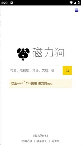 磁力狗2026最新版图1