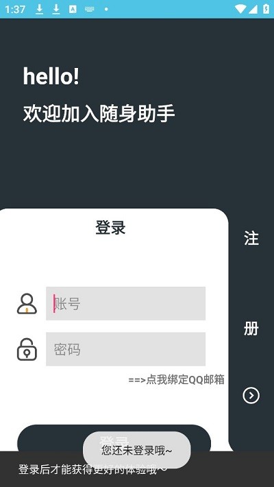 随身助手图2