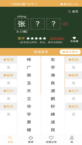 起名自选器图2