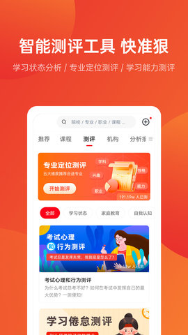 优志愿免费版(4)