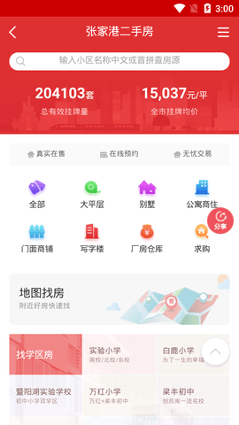 张家港房产网图2