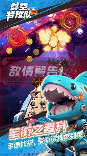 时空特攻队图3