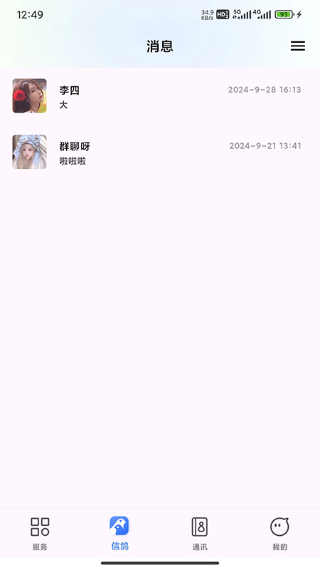 信鸽手机最新版图3