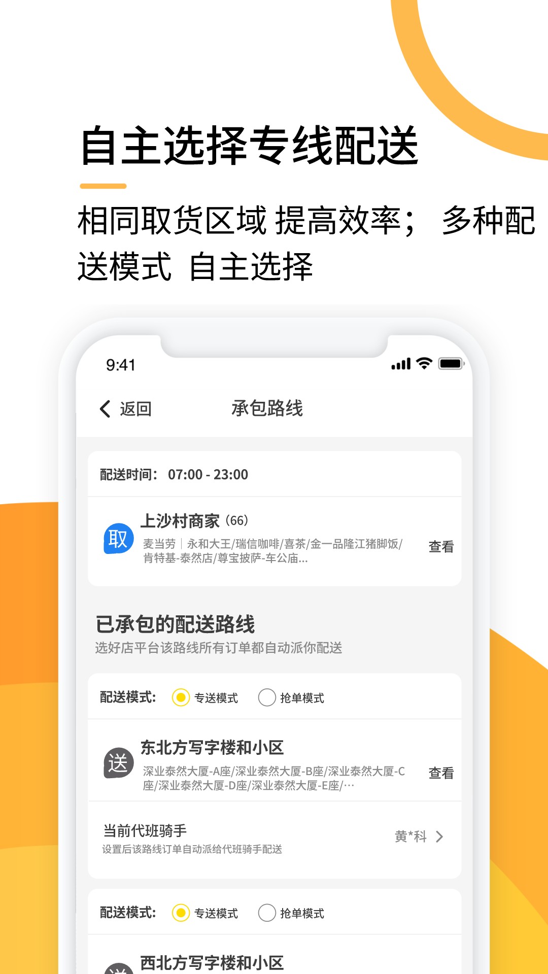 选好店配送端