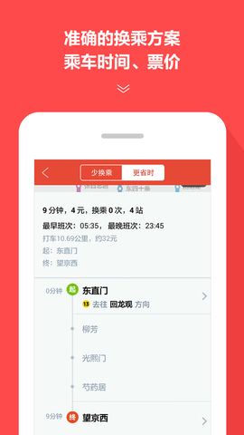 地铁通最新免费版图3