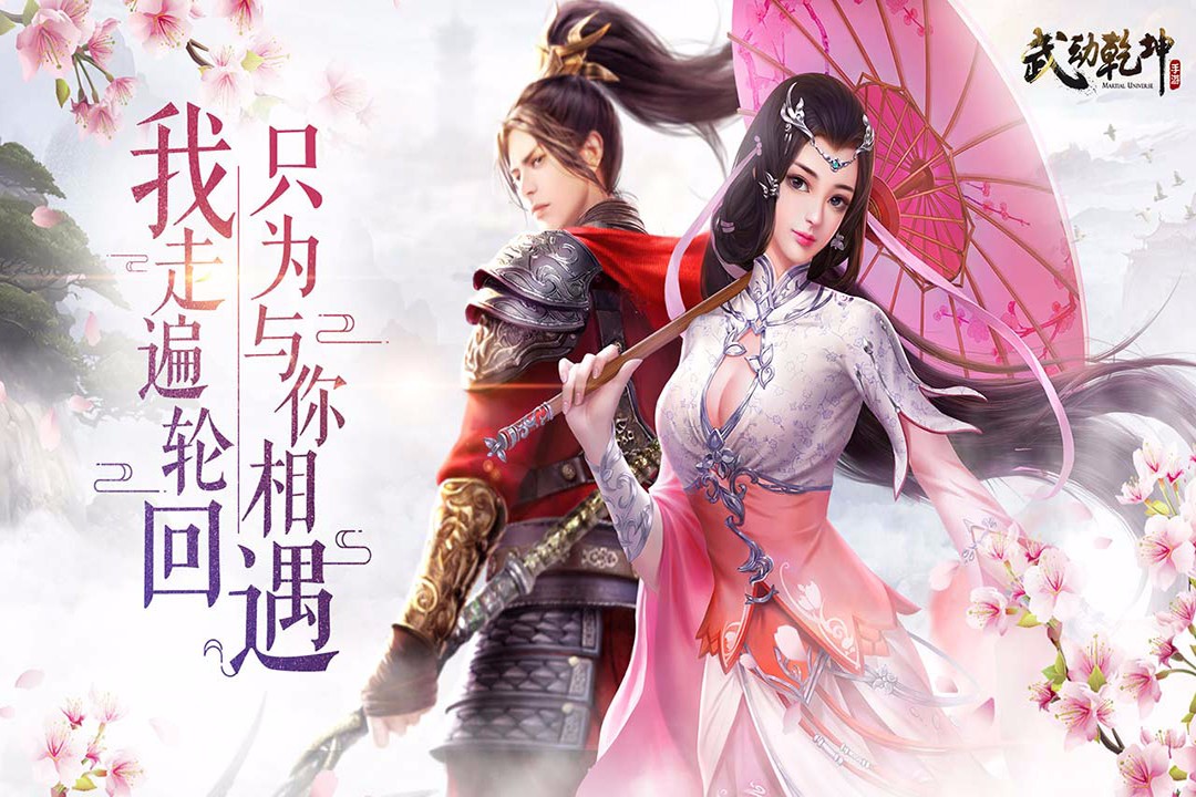 武动乾坤(5)