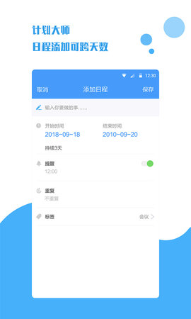 计划大师图4