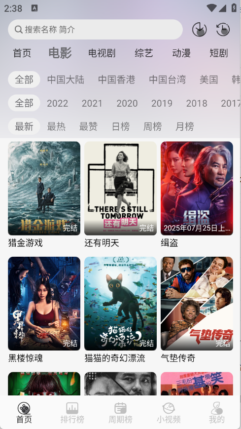 星河追剧图4