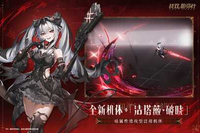 战双帕弥什内购版(1)
