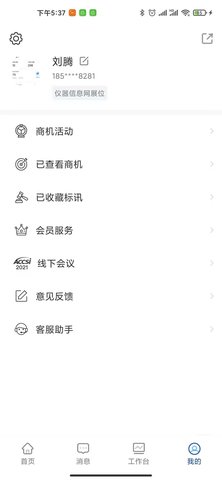 掌上仪信通手机最新版图2