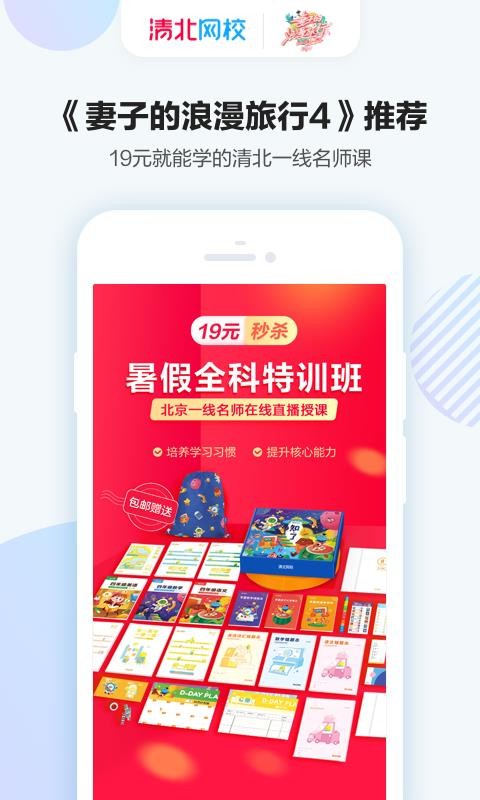 清北网校图2
