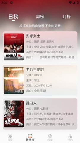 乐柔影视手机版图4