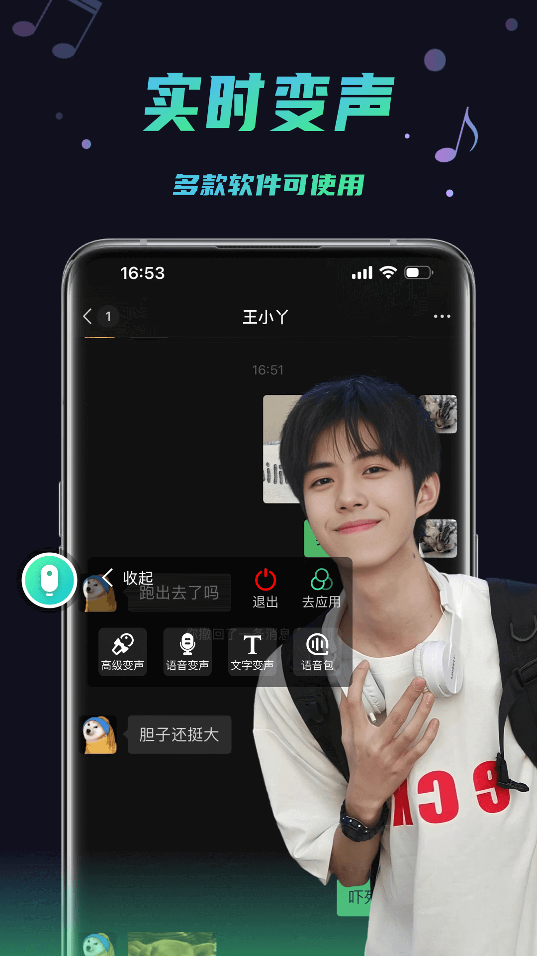 变声器助手官方正版图2
