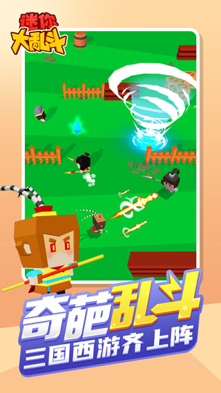 迷你大乱斗图1