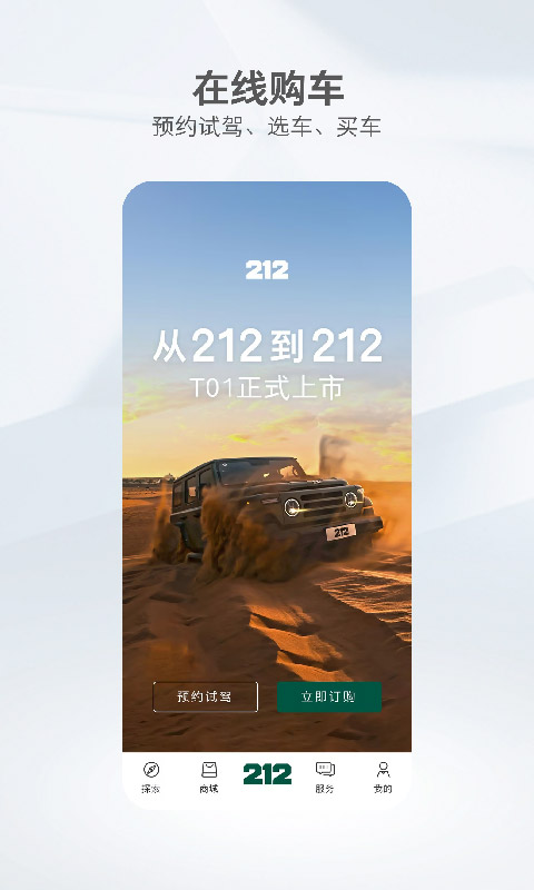 212越野车图2