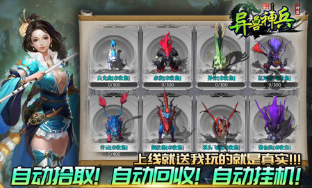 亦晨异兽神兵图1