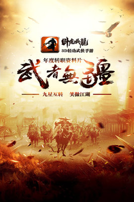 卧虎藏龙图4