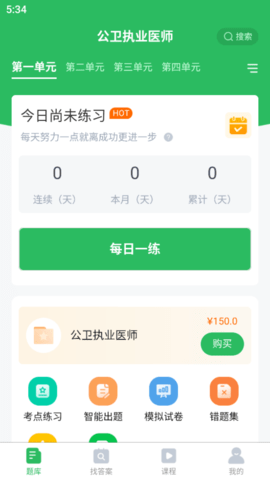 公卫执业医师(2)