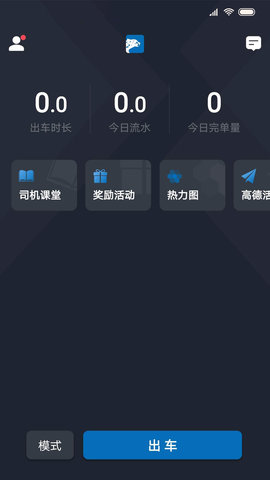 飞豹司机端图4