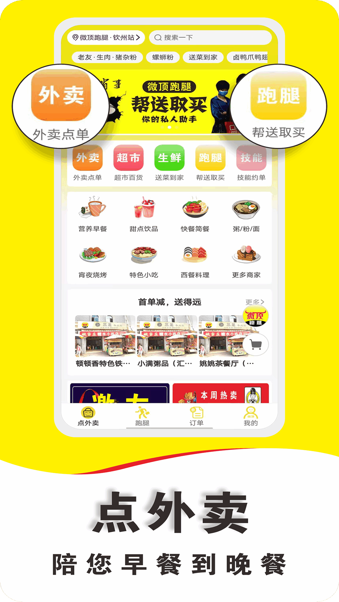 微顶跑腿图1