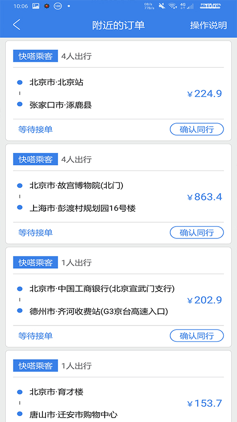 快嗒顺风车图3
