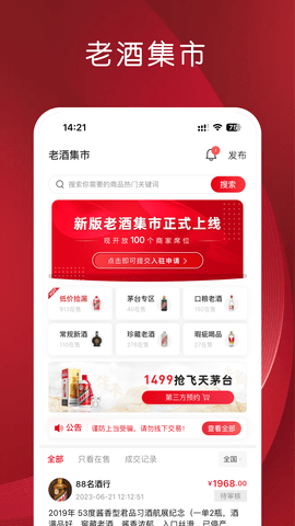 真酒网(3)
