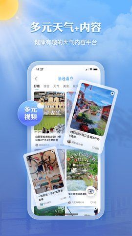 墨迹天气(3)
